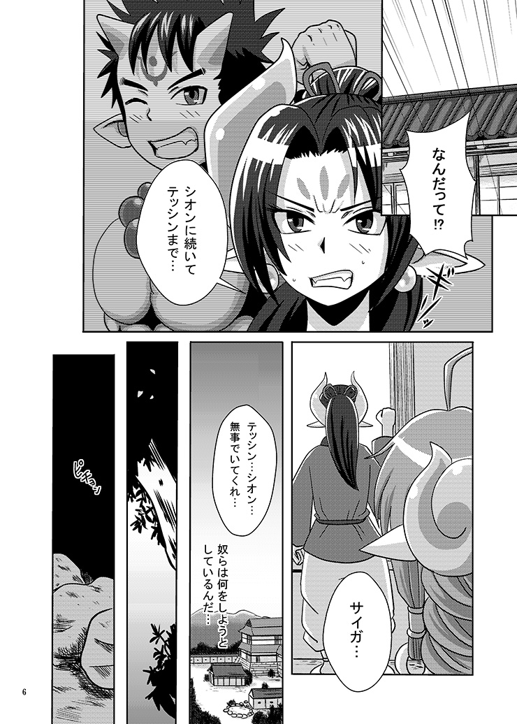 Kouma Tensei page 5 full
