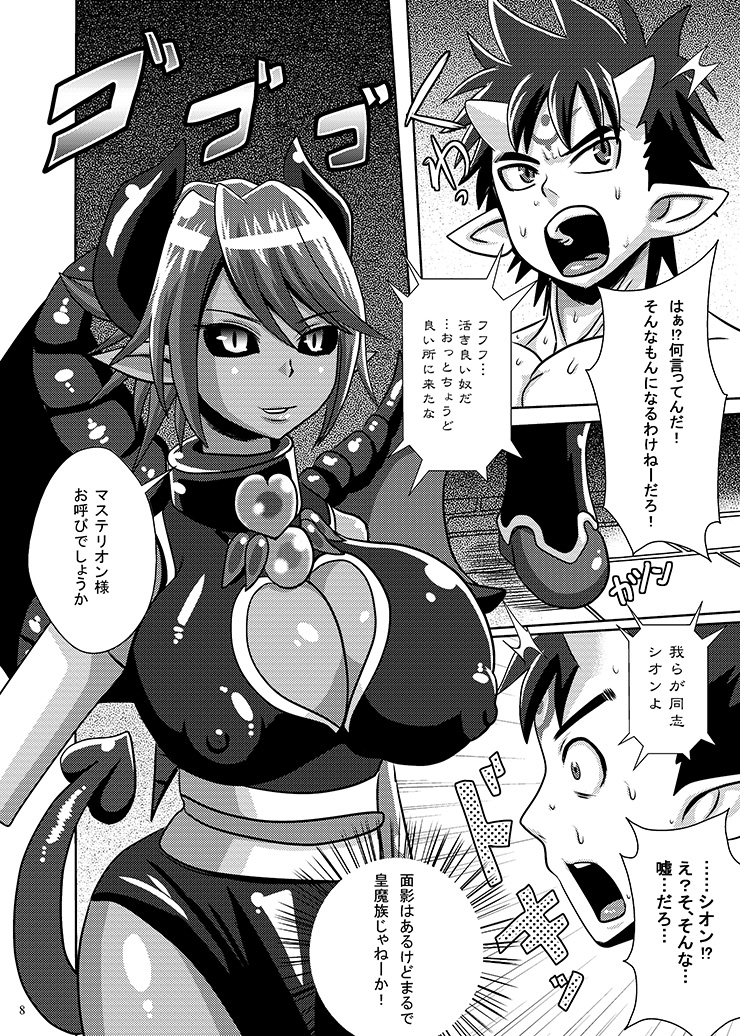 Kouma Tensei page 7 full