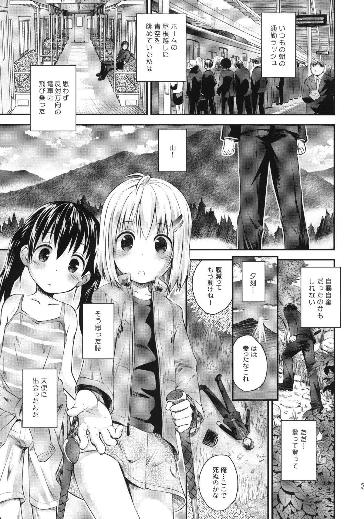 Soko ni Yama-girl ga Arukara. page 2 full