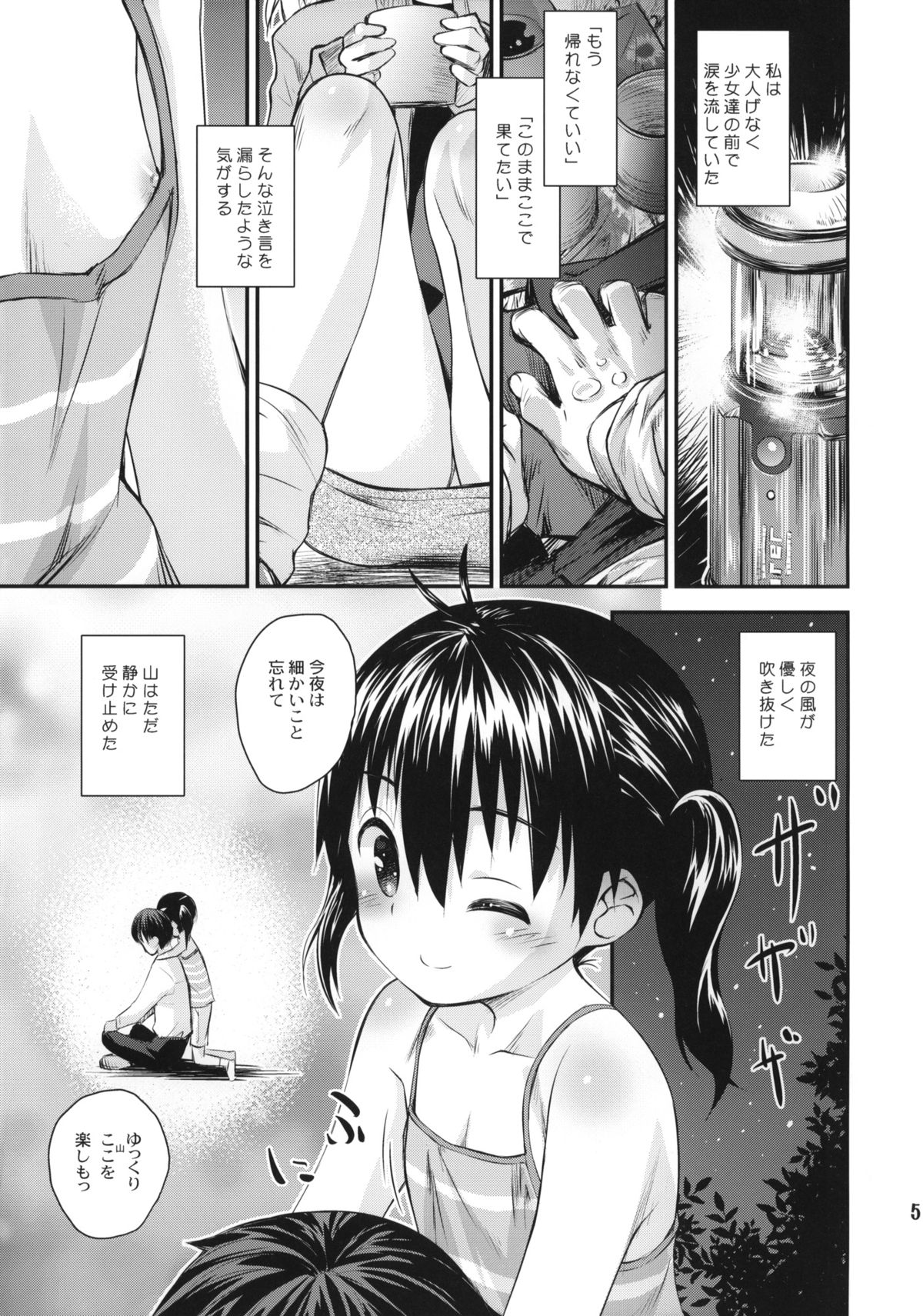 Soko ni Yama-girl ga Arukara. page 4 full