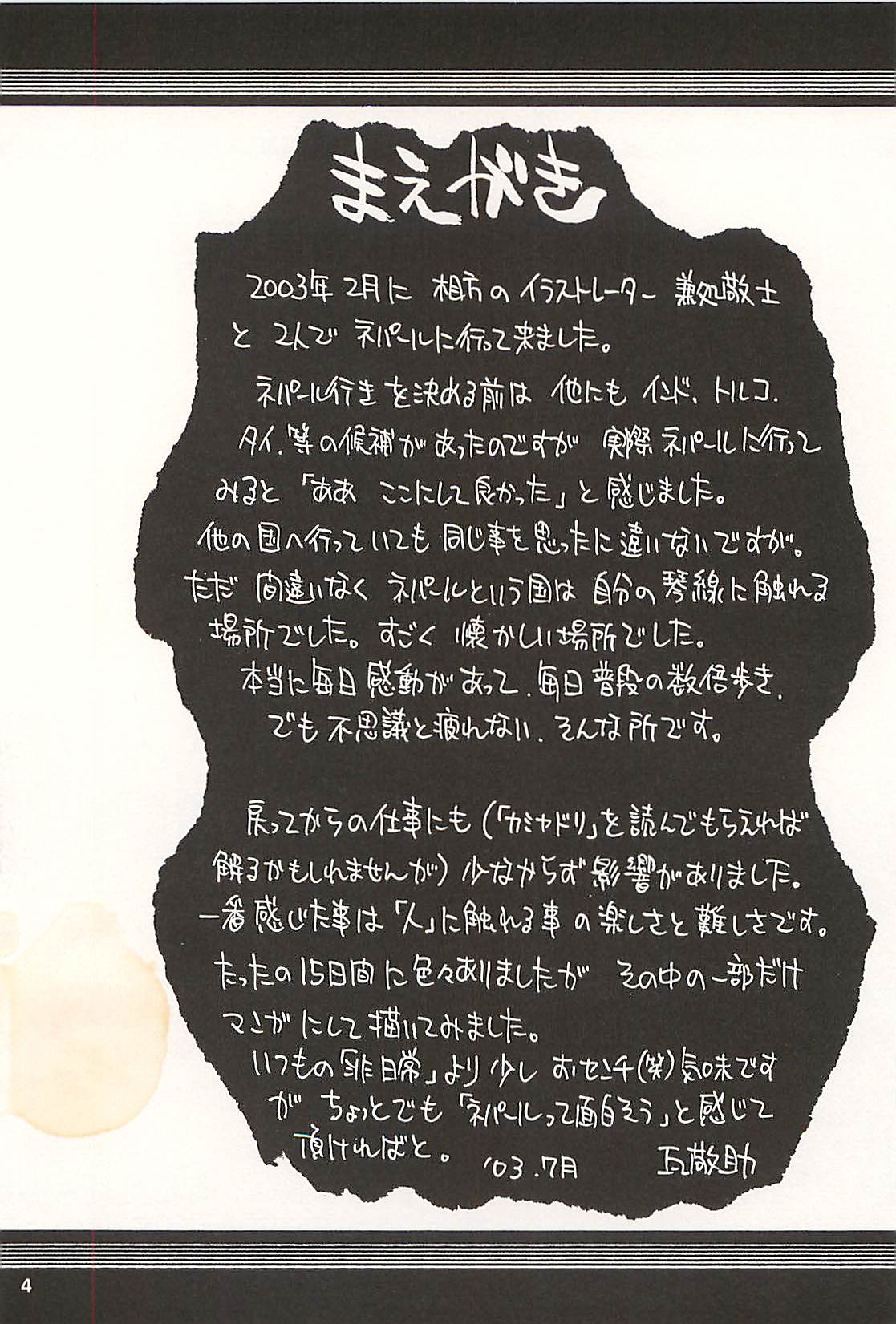 Nouzui Kawaraban Hinichijoutekina Nichijou NEPAL-hen page 3 full