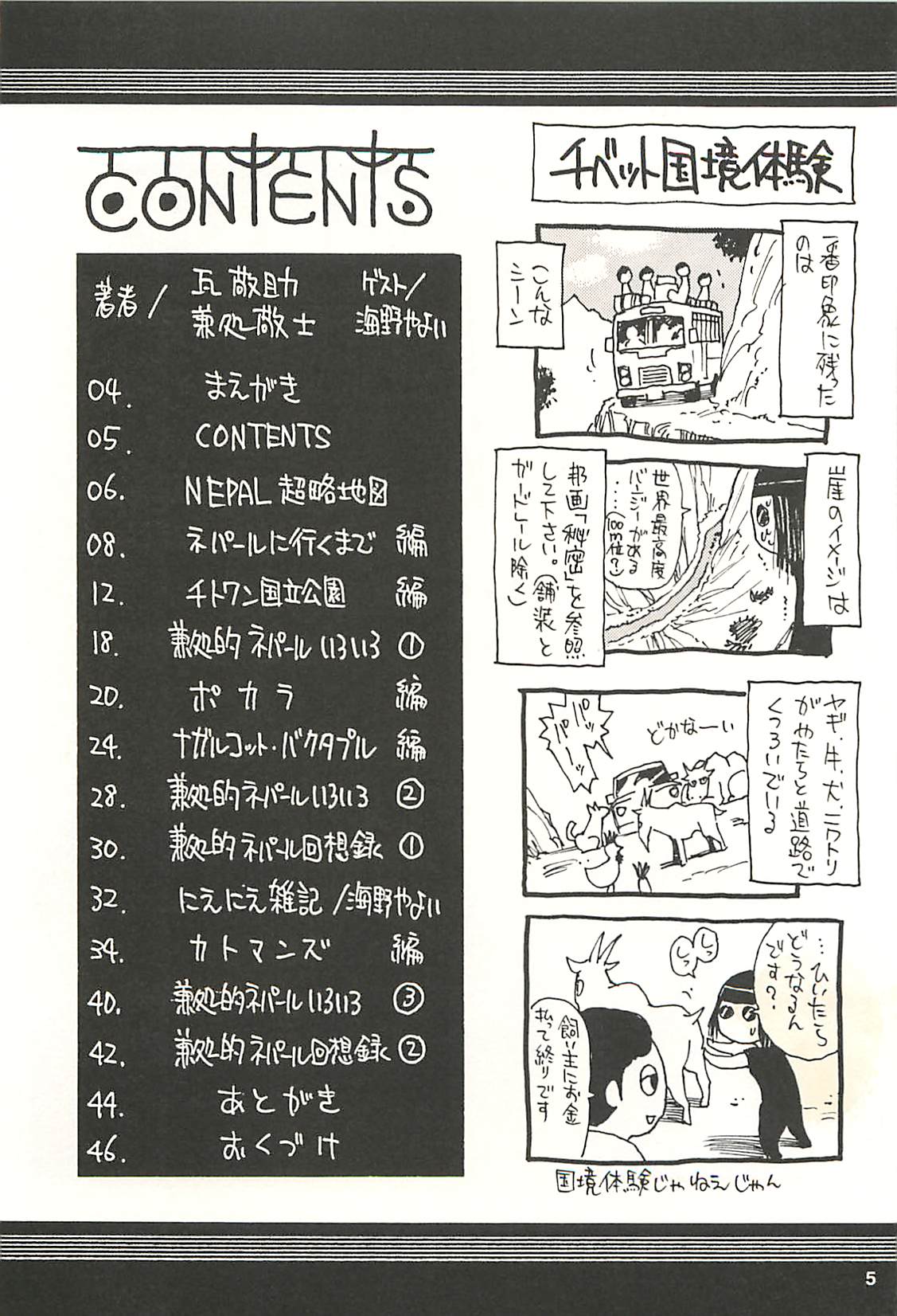 Nouzui Kawaraban Hinichijoutekina Nichijou NEPAL-hen page 4 full