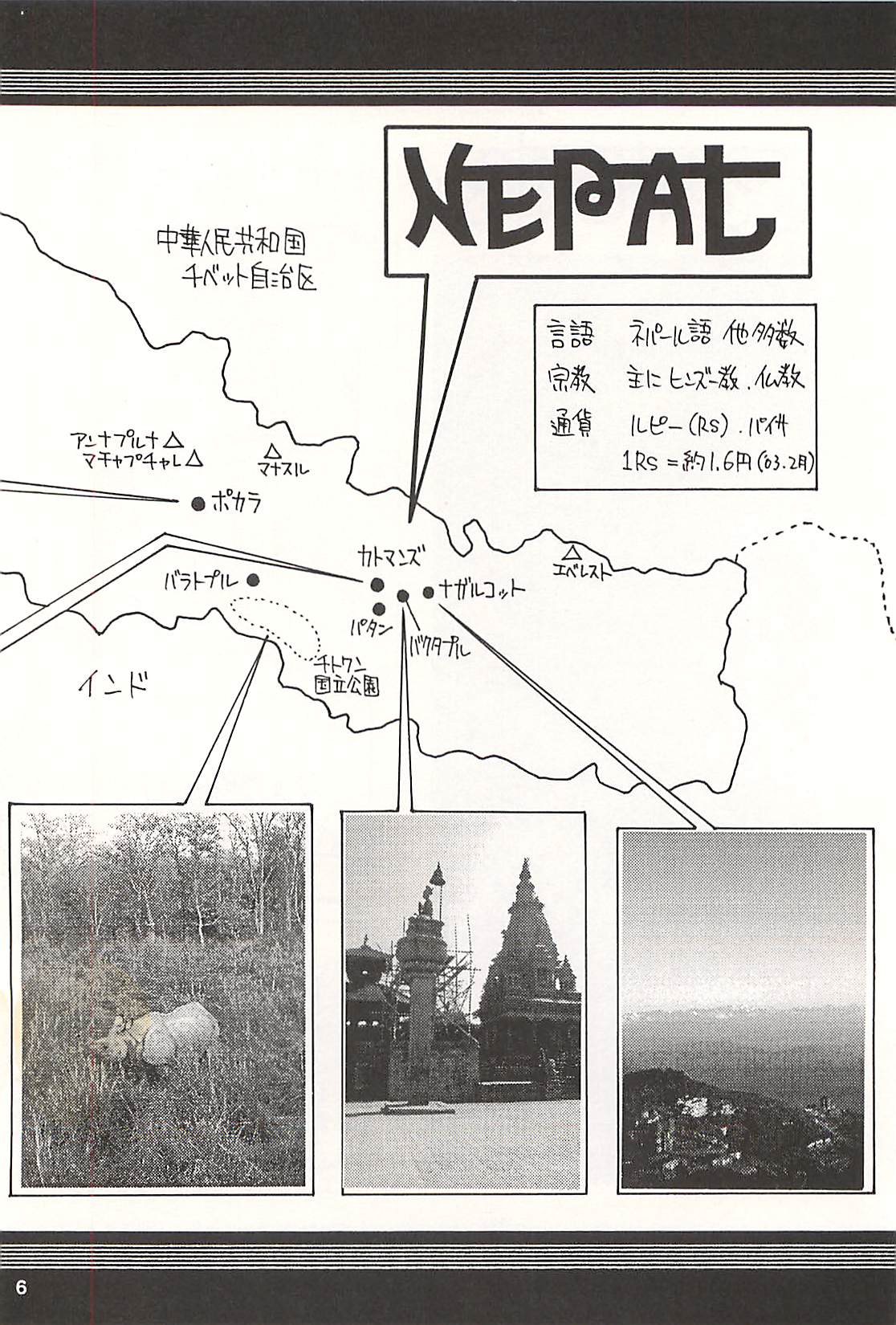 Nouzui Kawaraban Hinichijoutekina Nichijou NEPAL-hen page 5 full