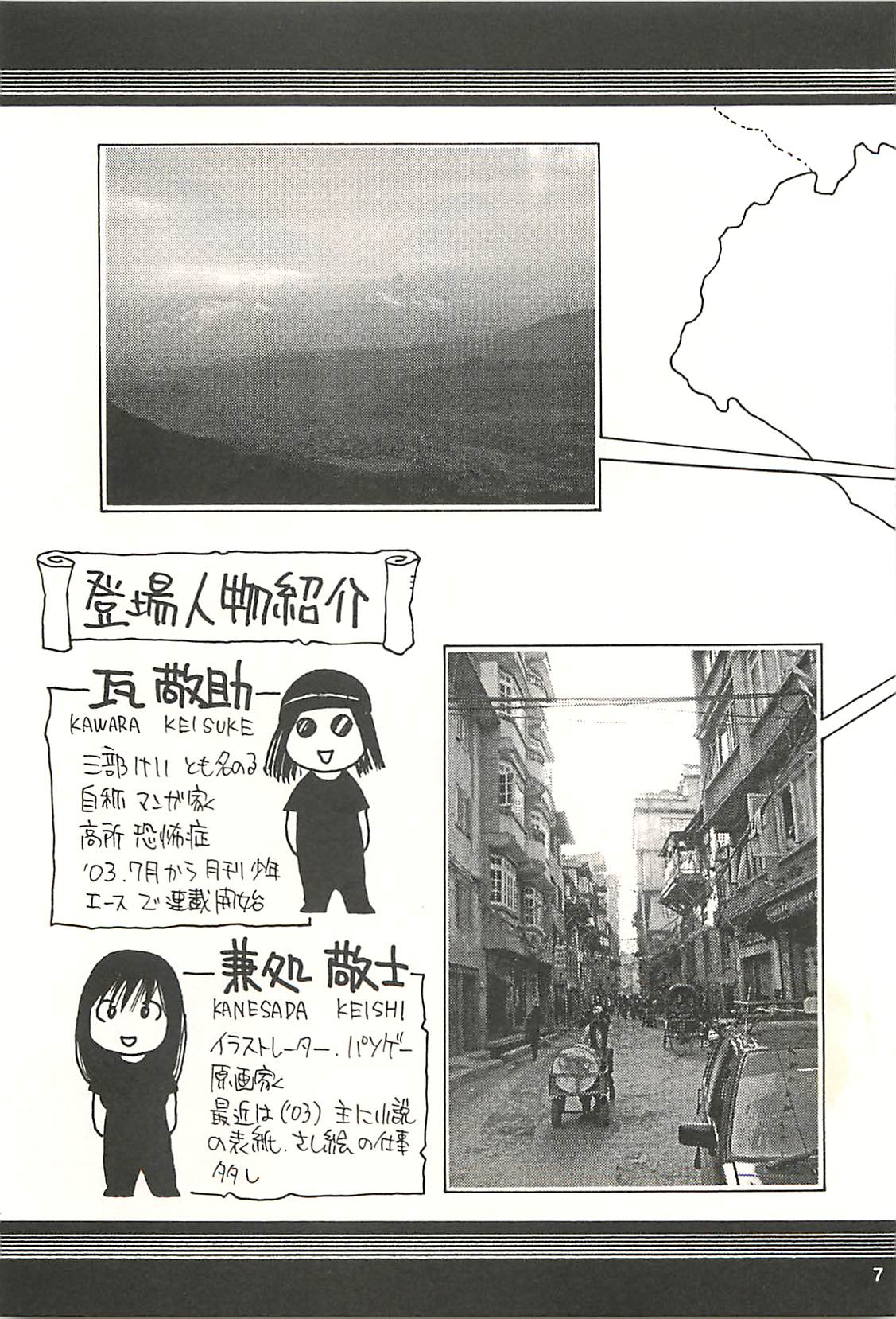 Nouzui Kawaraban Hinichijoutekina Nichijou NEPAL-hen page 6 full