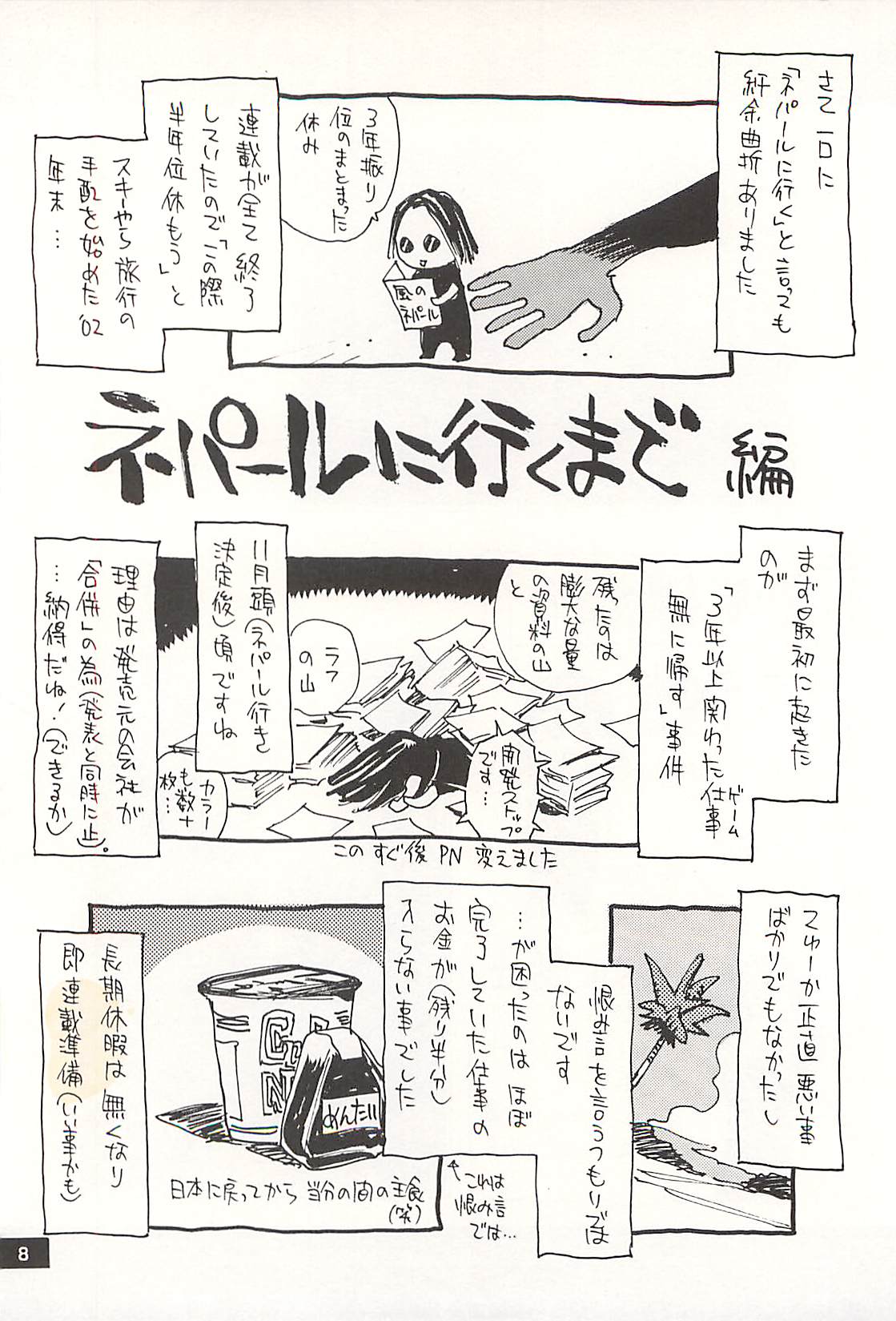 Nouzui Kawaraban Hinichijoutekina Nichijou NEPAL-hen page 7 full