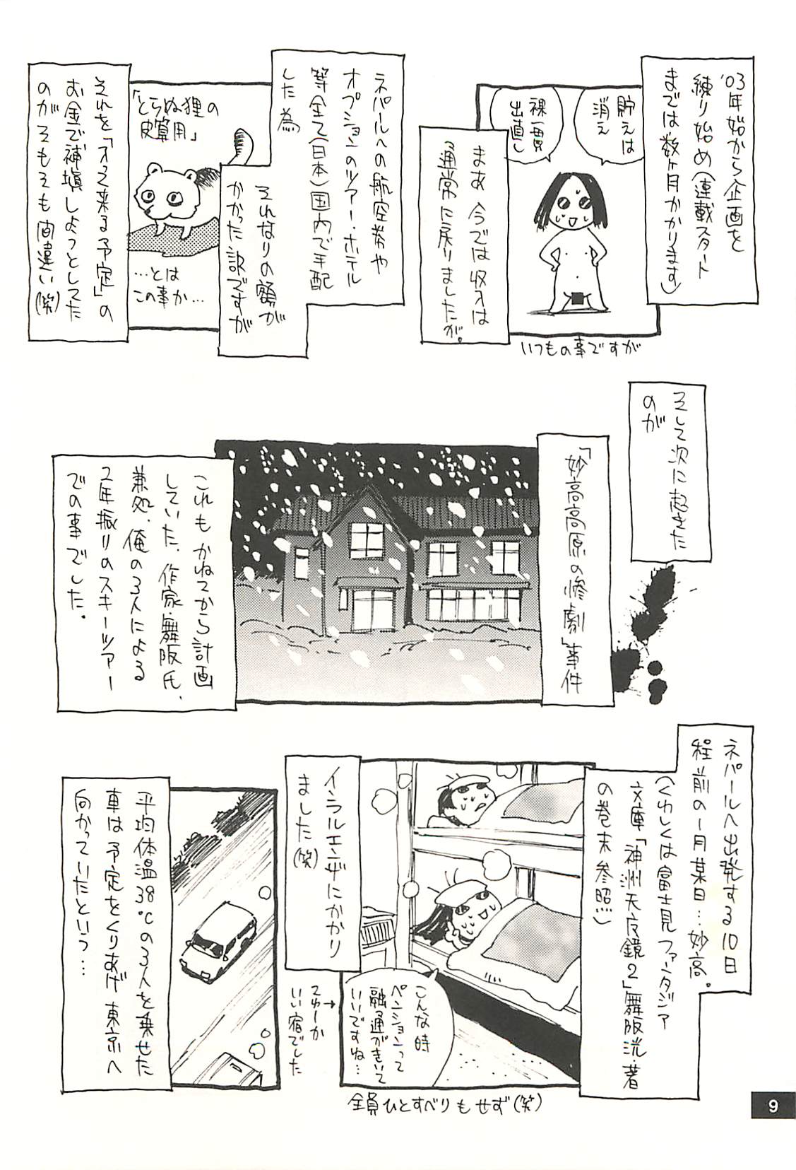 Nouzui Kawaraban Hinichijoutekina Nichijou NEPAL-hen page 8 full
