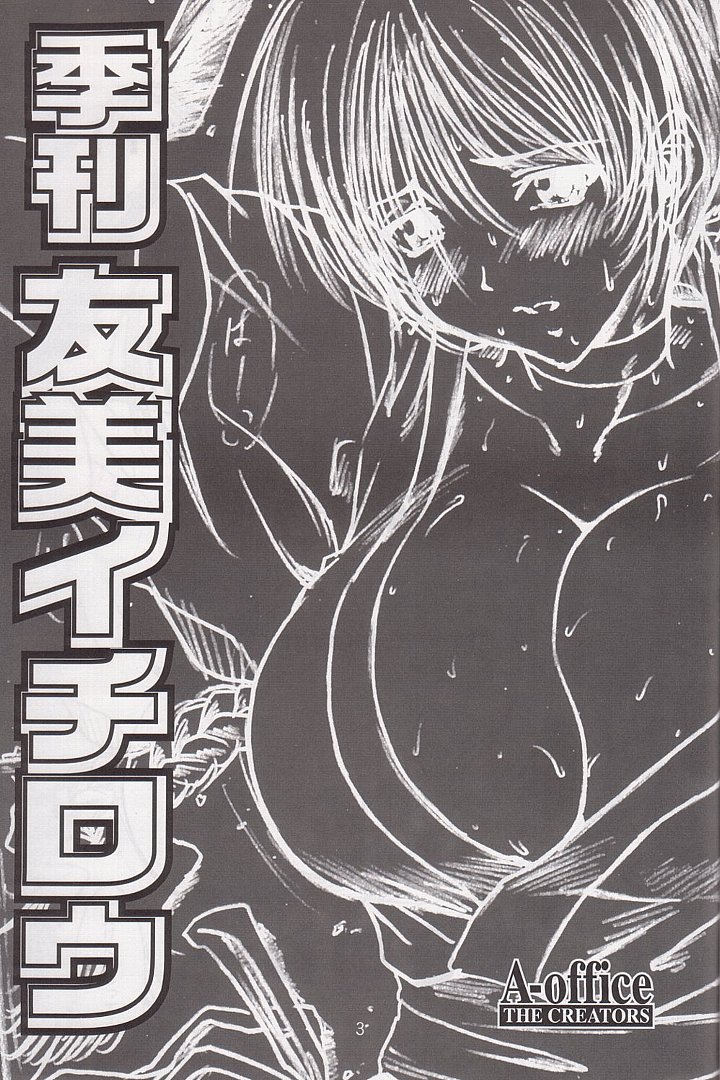 Kikan Yumi Ichirou Soukangou 2001 Nen Haru Gou page 3 full