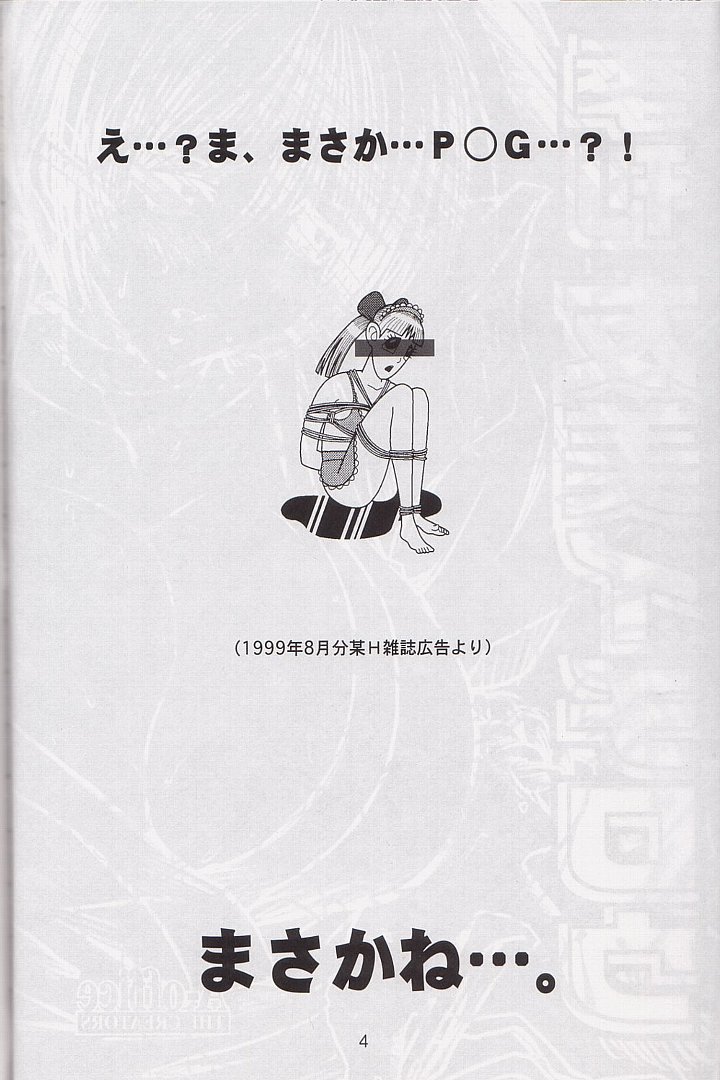 Kikan Yumi Ichirou Soukangou 2001 Nen Haru Gou page 4 full