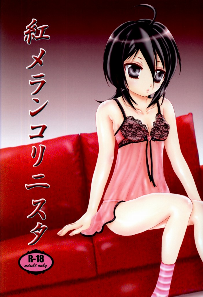 Kurenai Melancholinista page 1 full