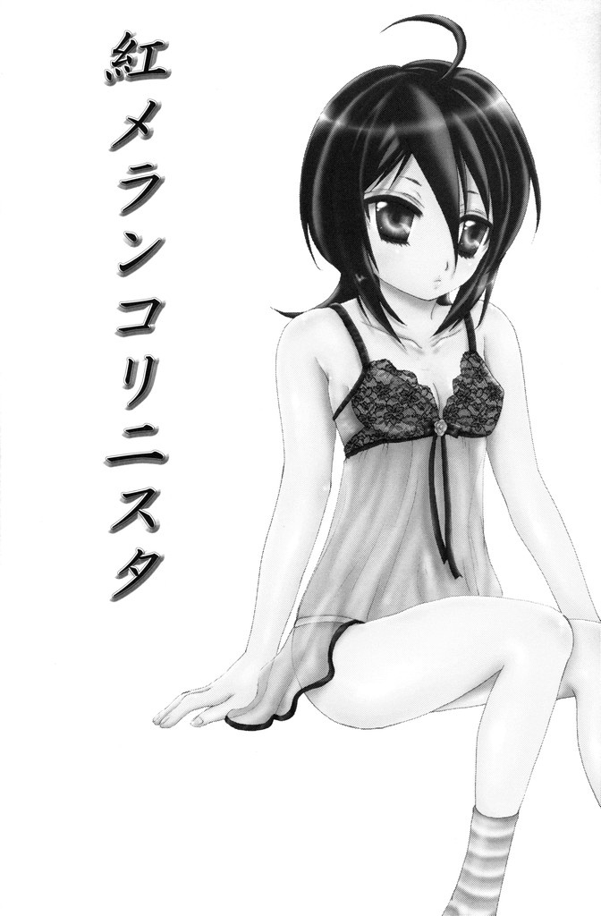 Kurenai Melancholinista page 3 full