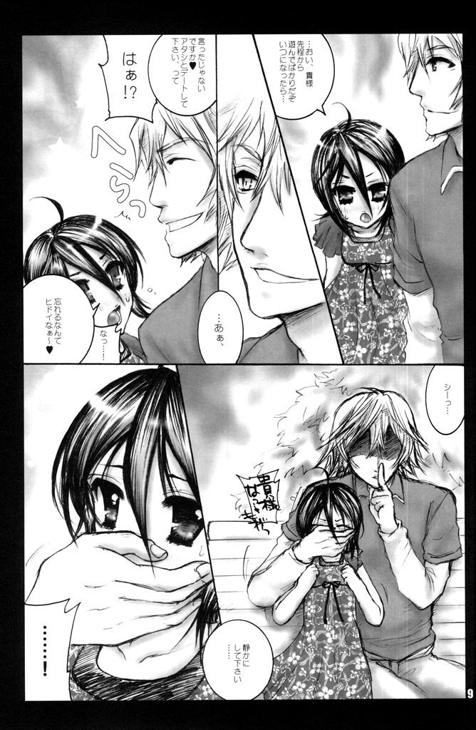 Kurenai Melancholinista page 8 full