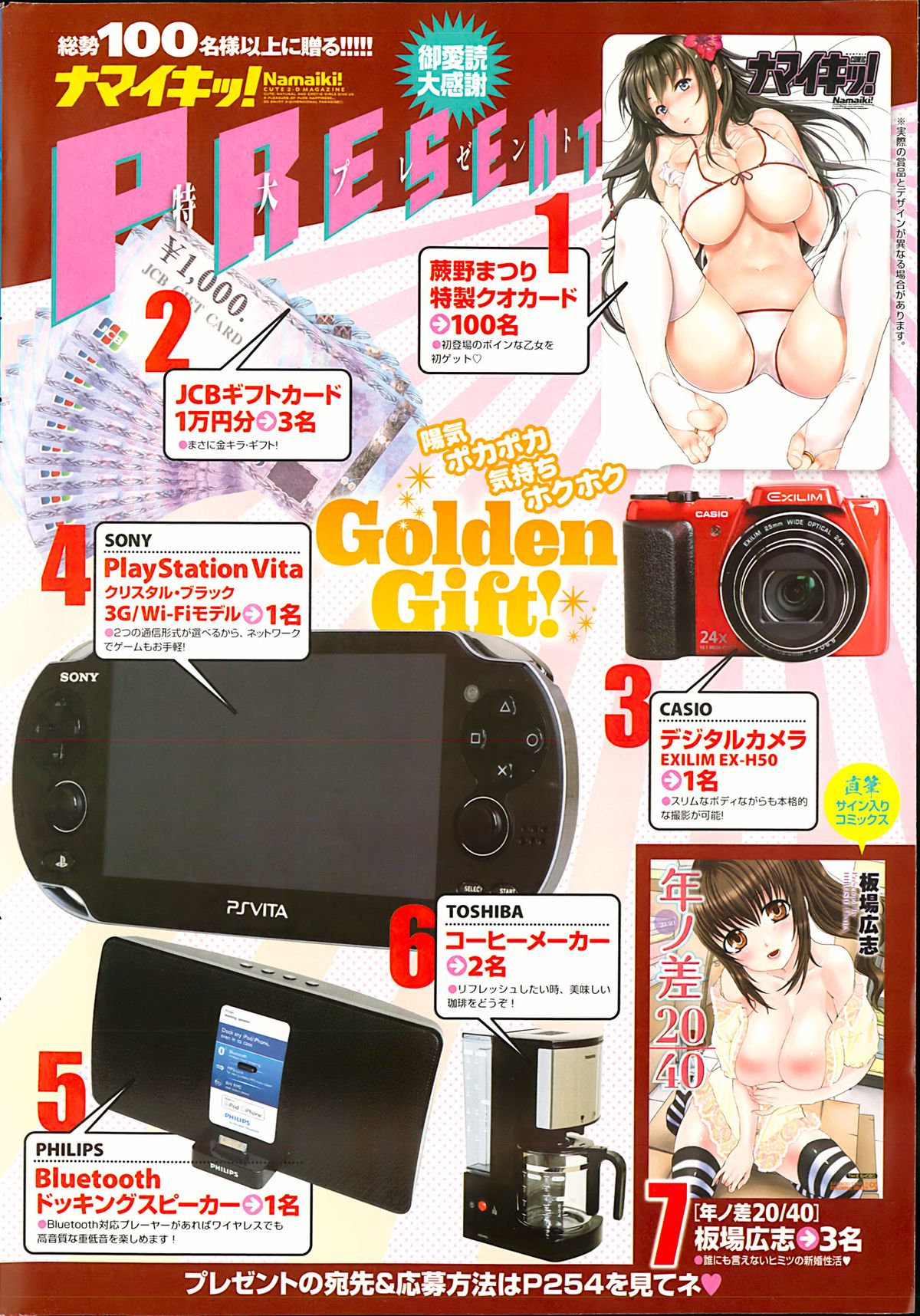 Namaiki! 2013-06 page 3 full