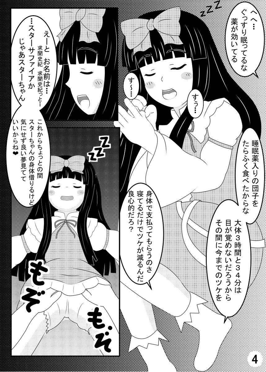 Star Sapphire Suiminkan ~Dorobou Yousei Tsukamaete~ page 5 full