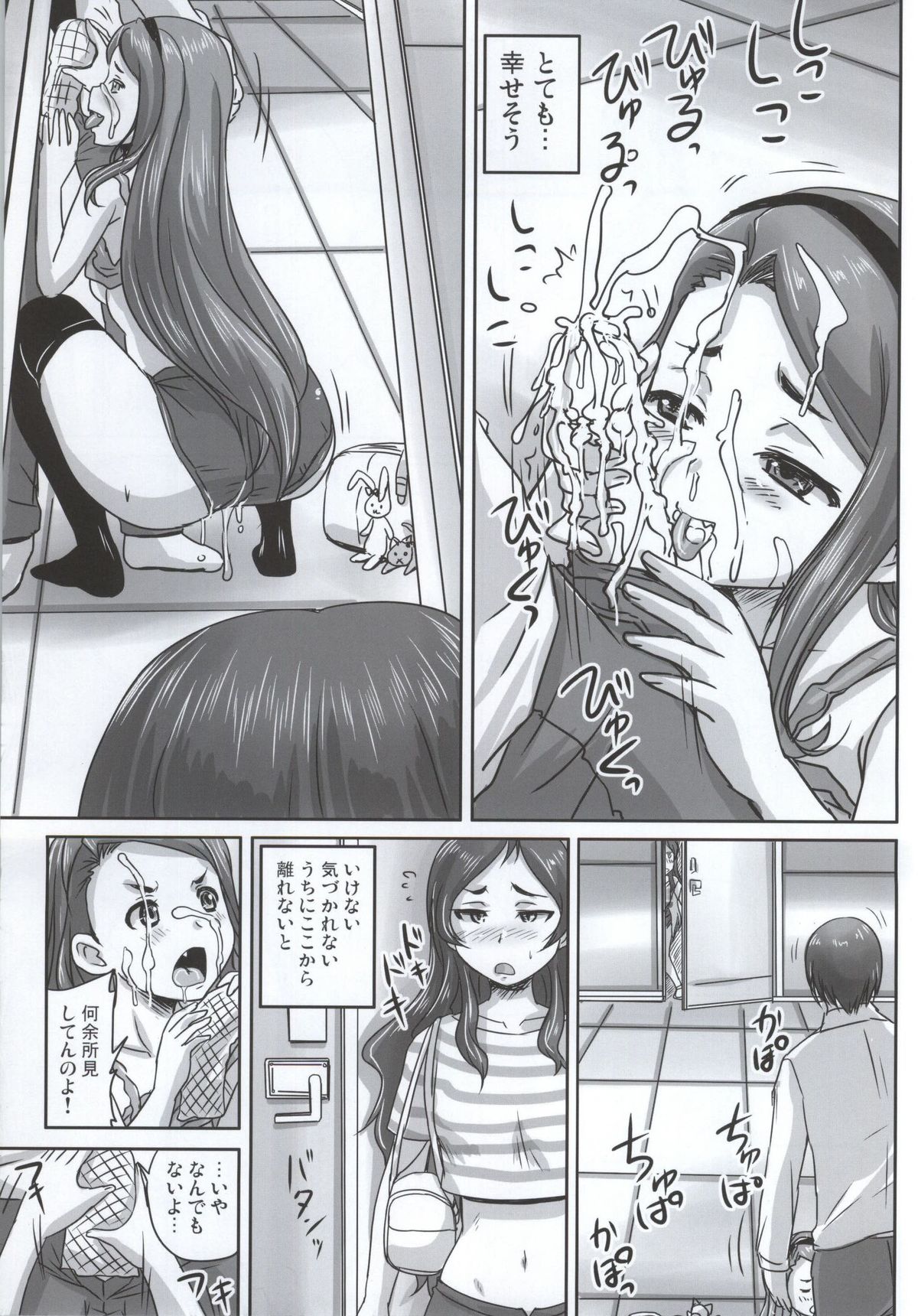 Miryoku Beam VS Kokka Kimitsu Beam page 8 full
