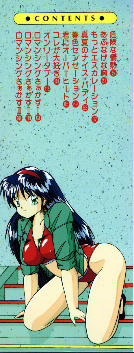 Wild Kiss page 3 full