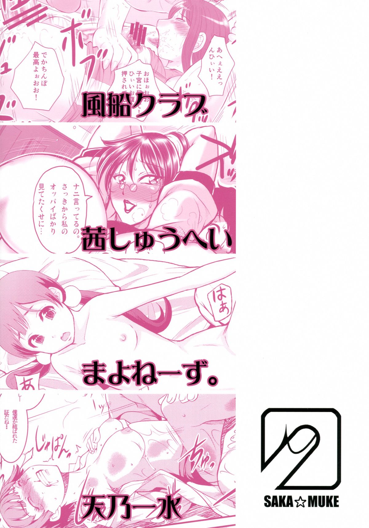 Muchiuchi page 2 full