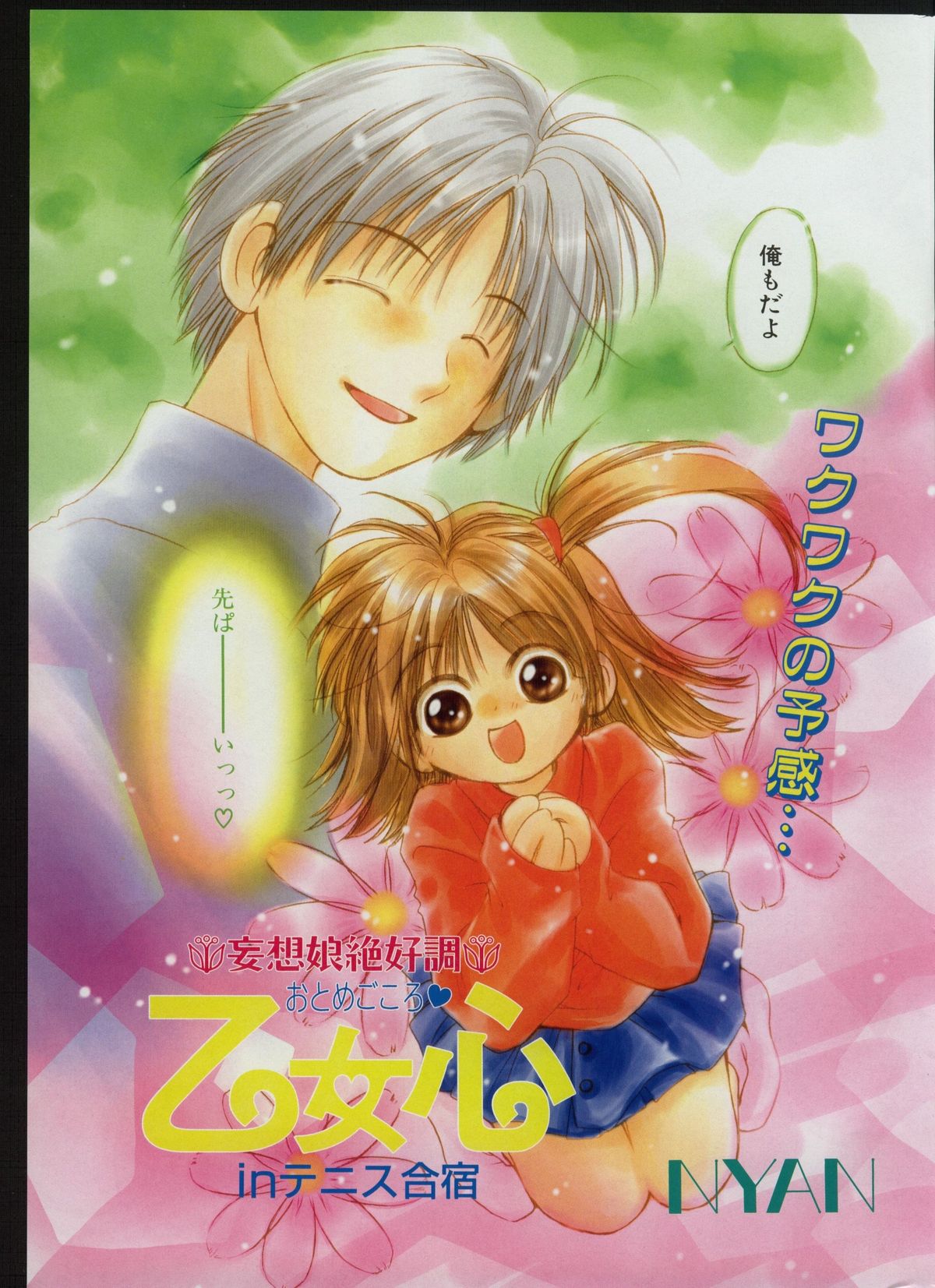 CANDY TIME 2002-03 page 5 full