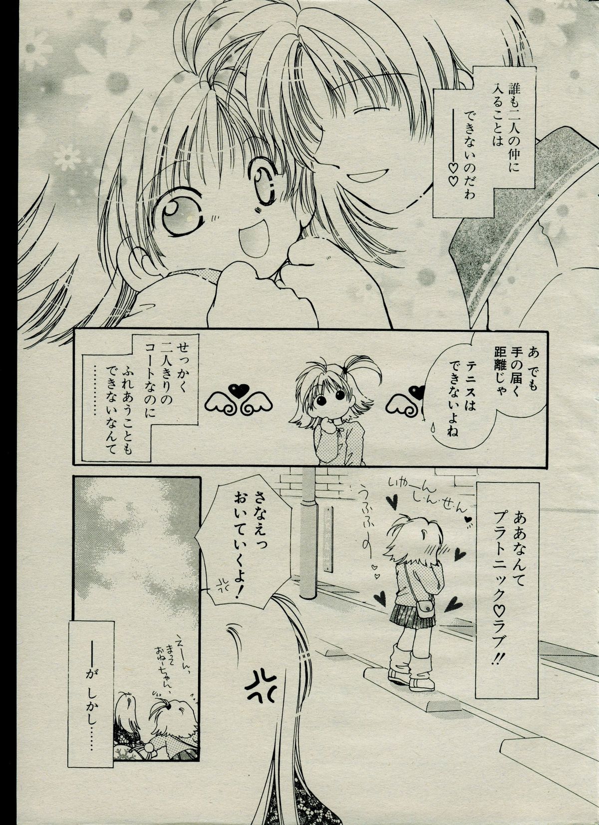 CANDY TIME 2002-03 page 7 full