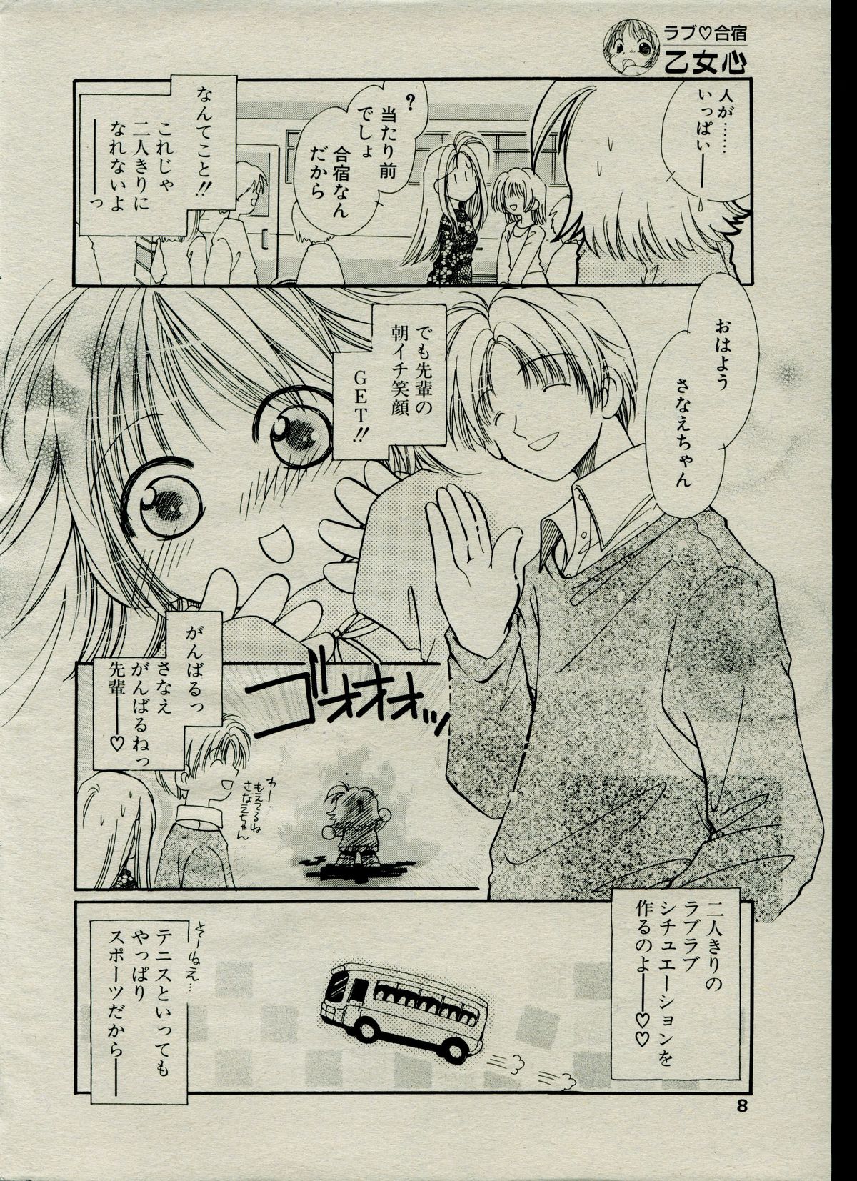 CANDY TIME 2002-03 page 8 full