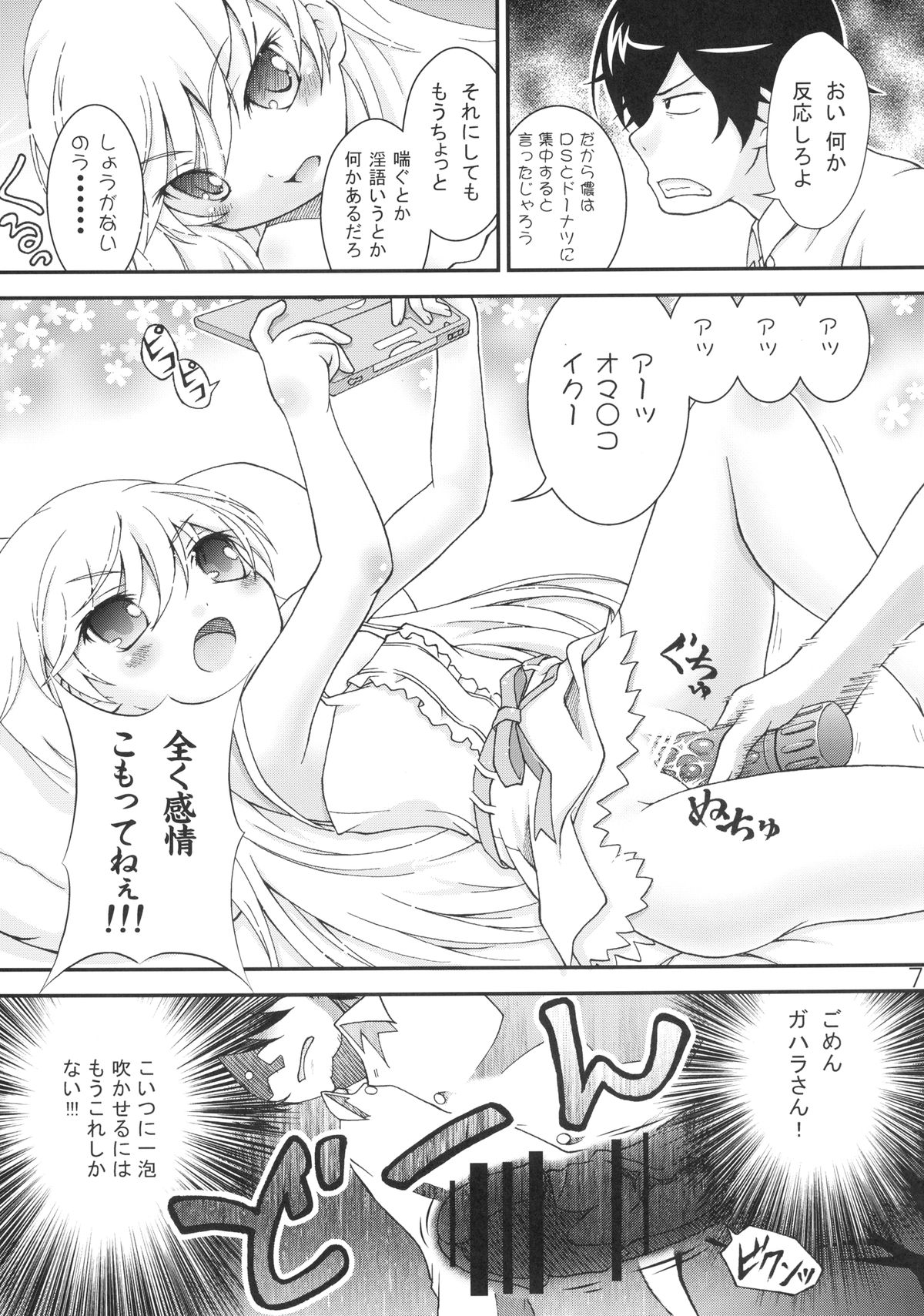 Shinobu chan no H na Hon. page 7 full