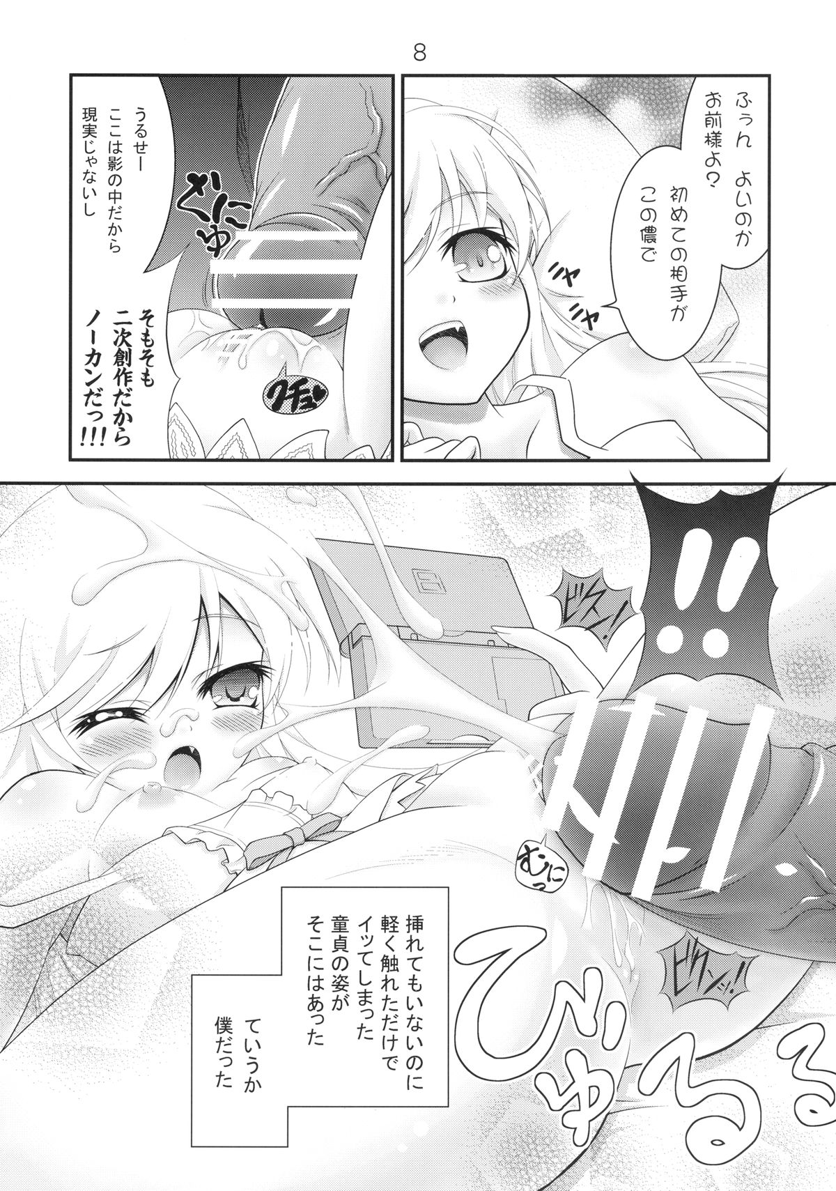 Shinobu chan no H na Hon. page 8 full
