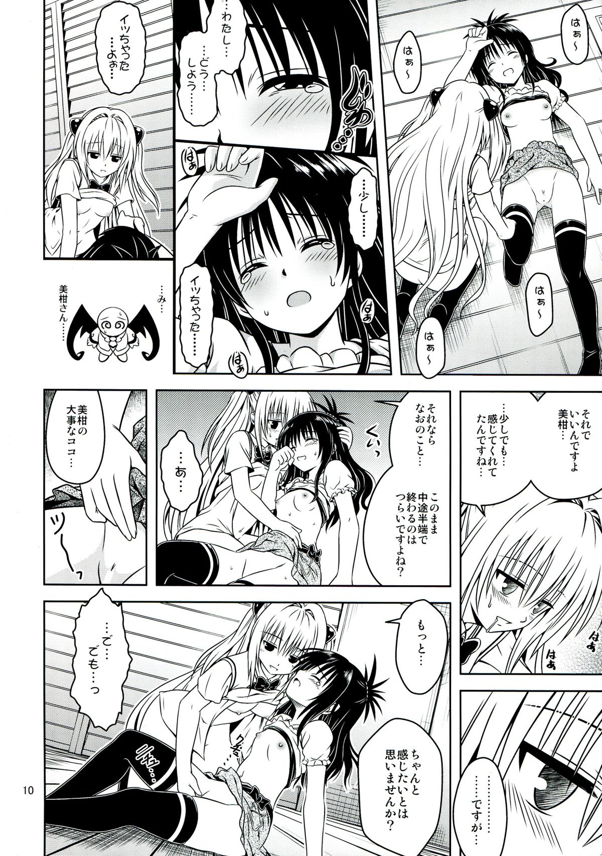 Anoko-tachi ga Taihen na Koto ni Nattemasu 5 page 10 full