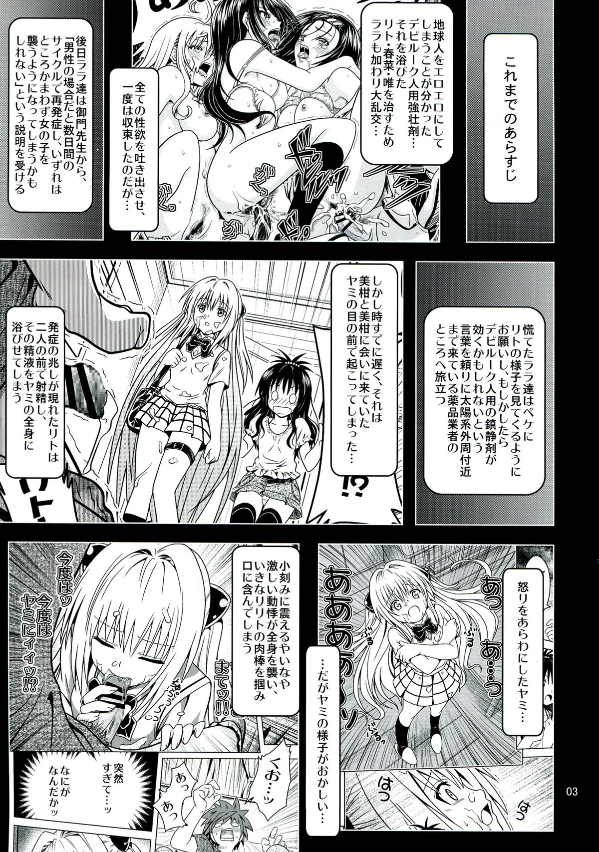 Anoko-tachi ga Taihen na Koto ni Nattemasu 5 page 3 full