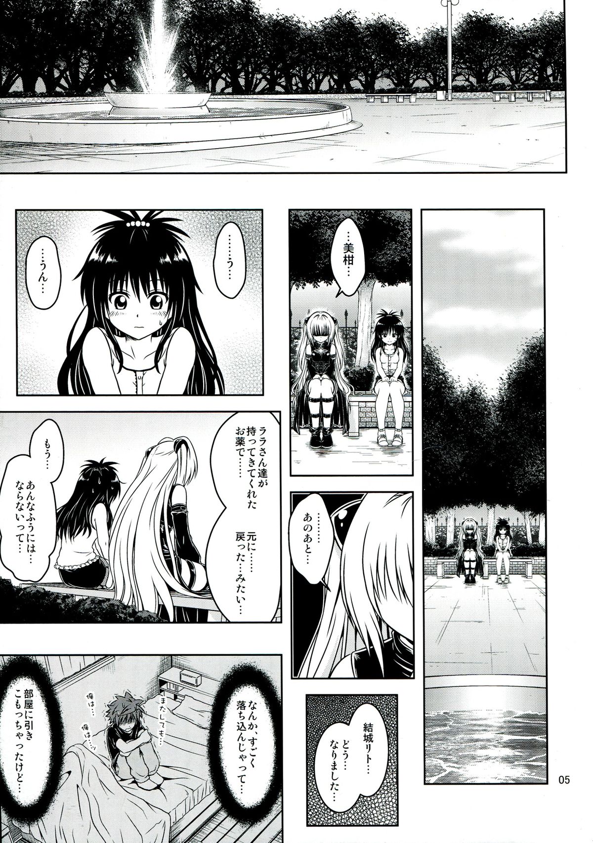Anoko-tachi ga Taihen na Koto ni Nattemasu 5 page 6 full