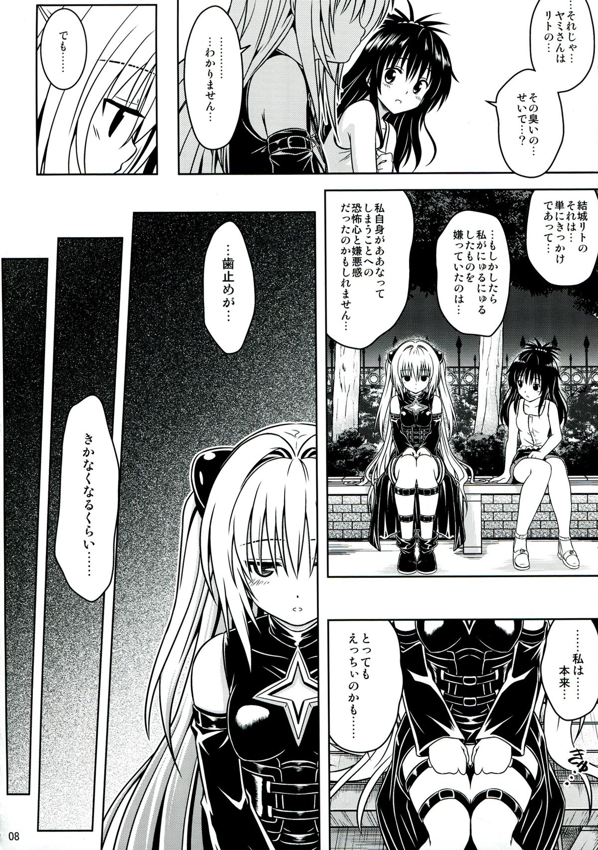 Anoko-tachi ga Taihen na Koto ni Nattemasu 5 page 8 full