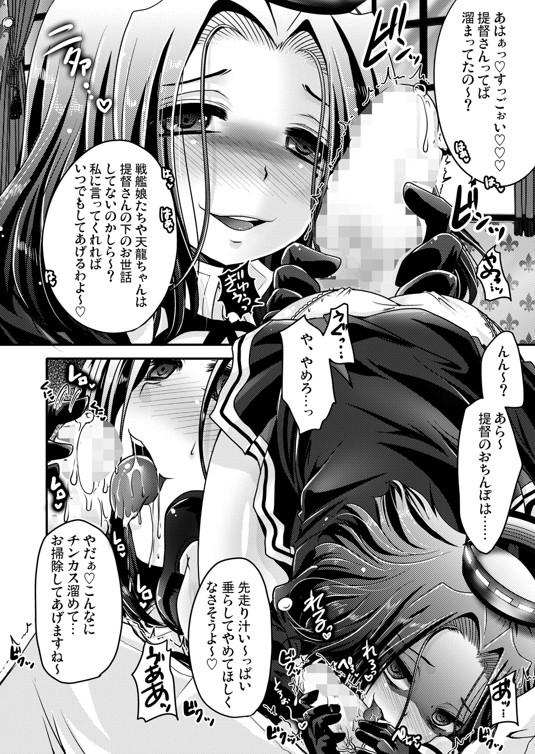 Tatsuta ga, Zenbu, Shiteageru page 9 full
