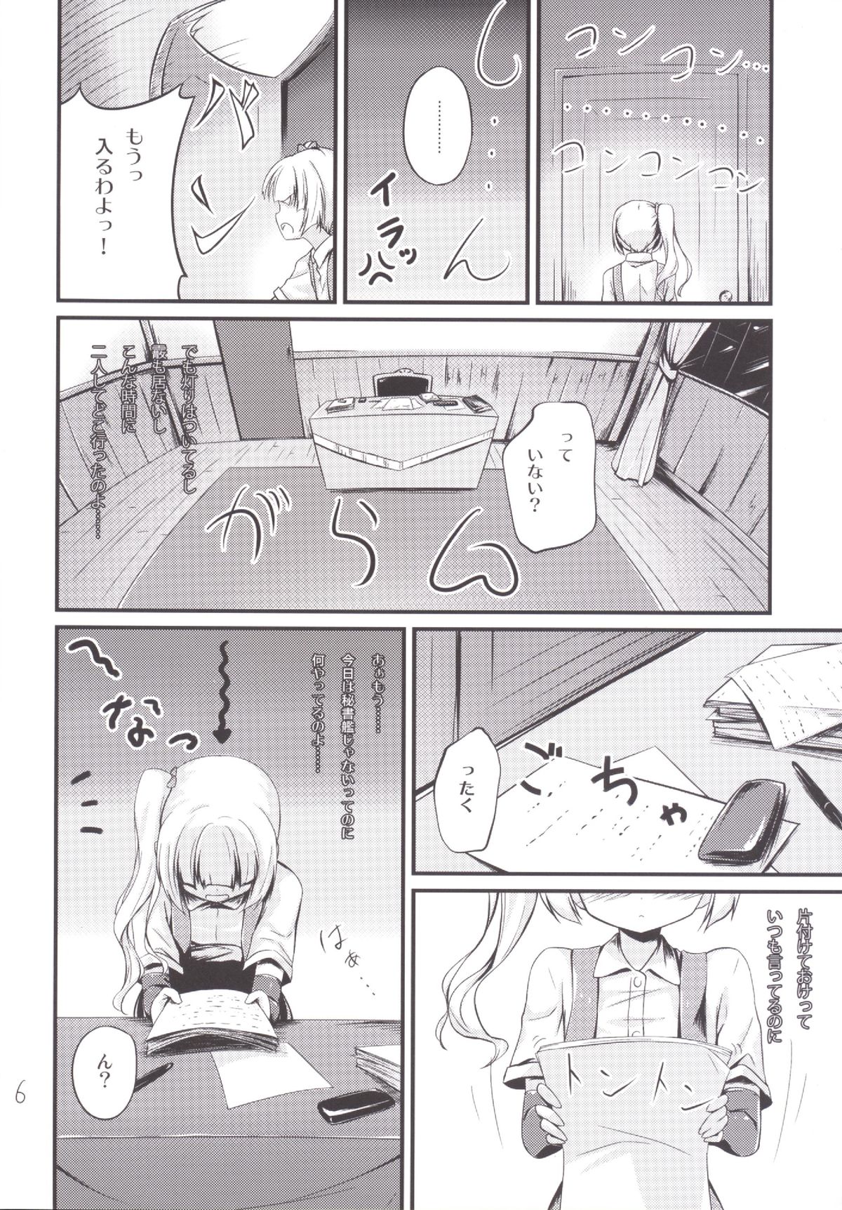 Ara-sumi page 5 full