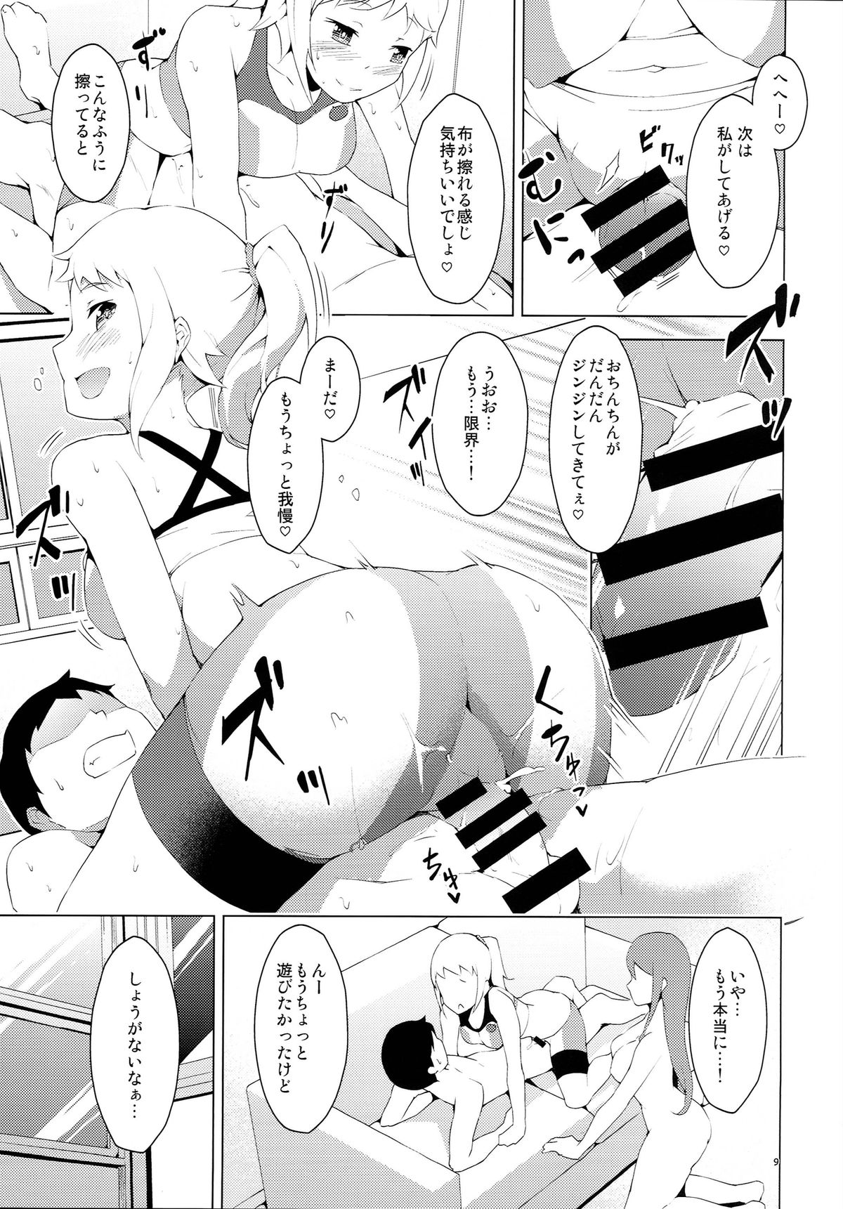 Seihou Ochinchin Build Club page 8 full