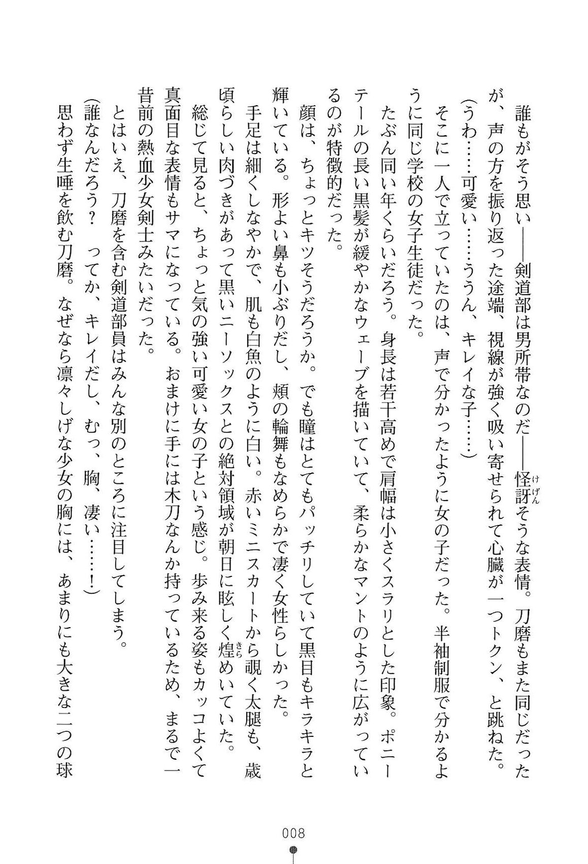 Oppai Samurai Musume to Shitemimasenka? page 10 full