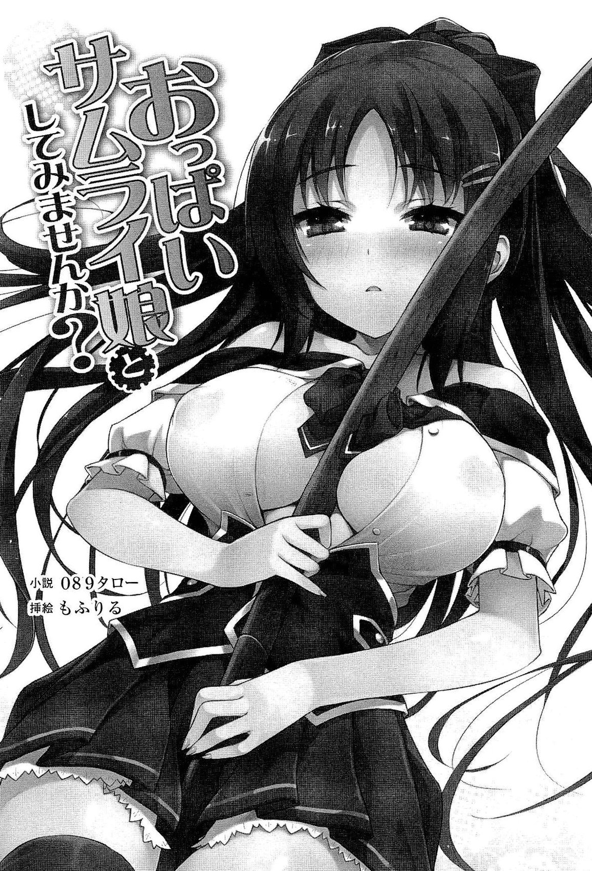 Oppai Samurai Musume to Shitemimasenka? page 5 full