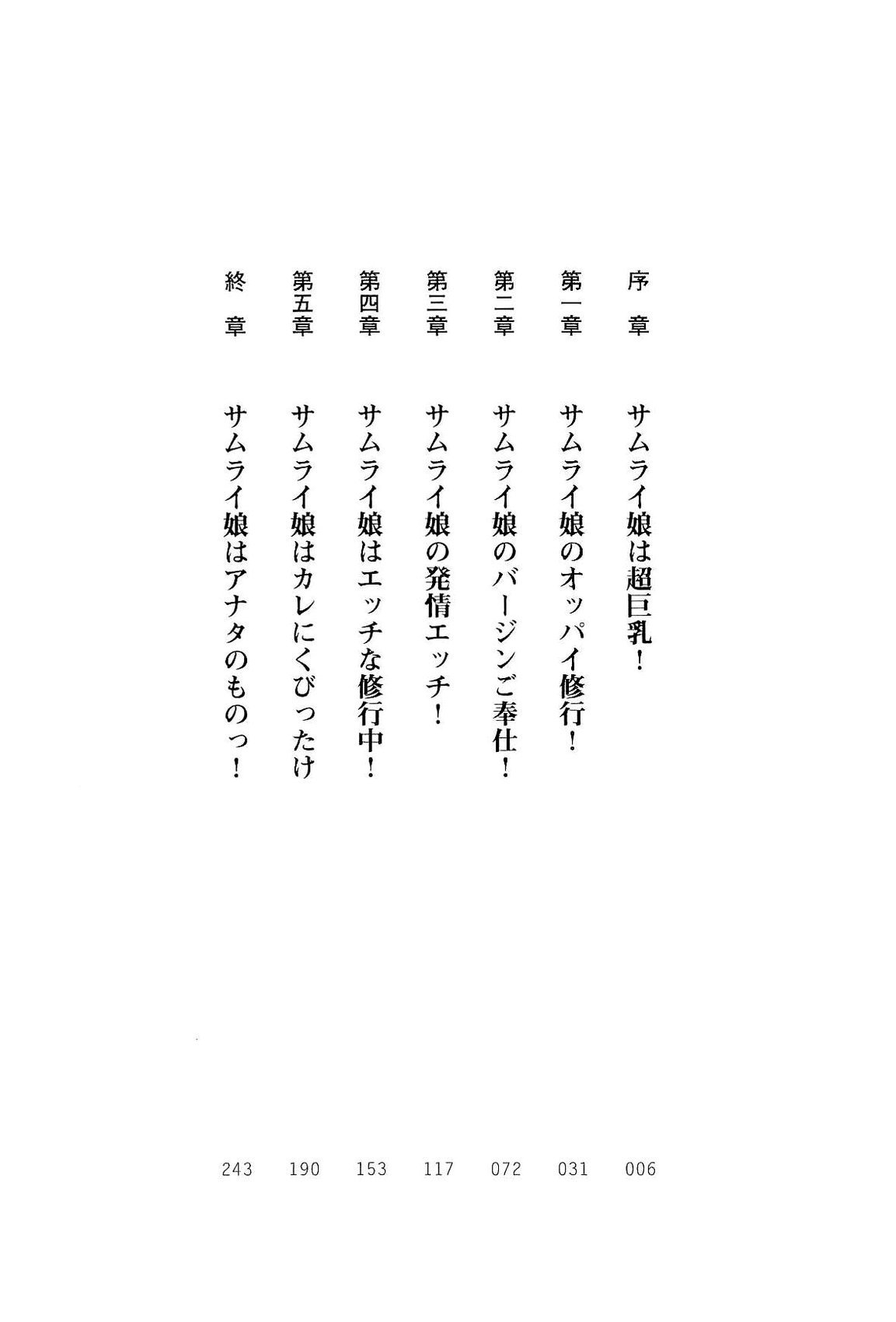 Oppai Samurai Musume to Shitemimasenka? page 6 full