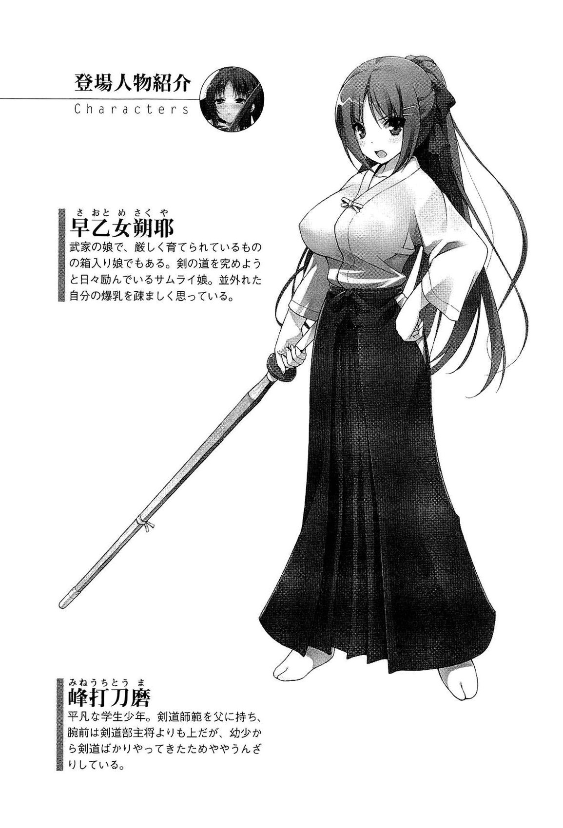 Oppai Samurai Musume to Shitemimasenka? page 7 full