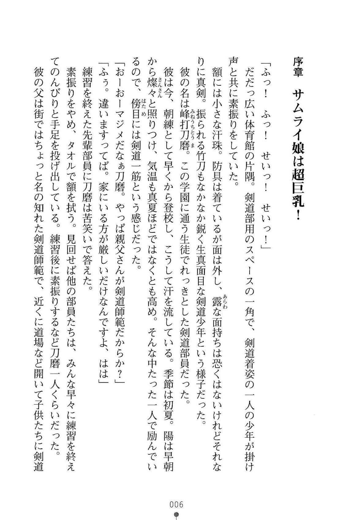 Oppai Samurai Musume to Shitemimasenka? page 8 full