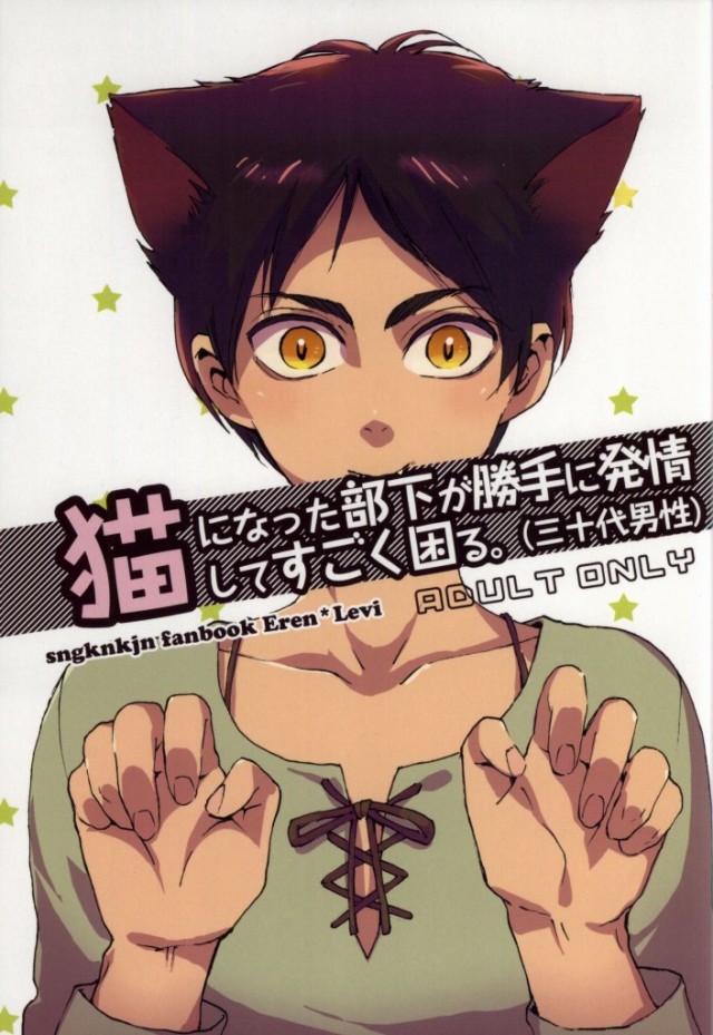 Neko ni Natta Buka ga Katte ni Hatsujou Shite Sugoku Komaru page 1 full