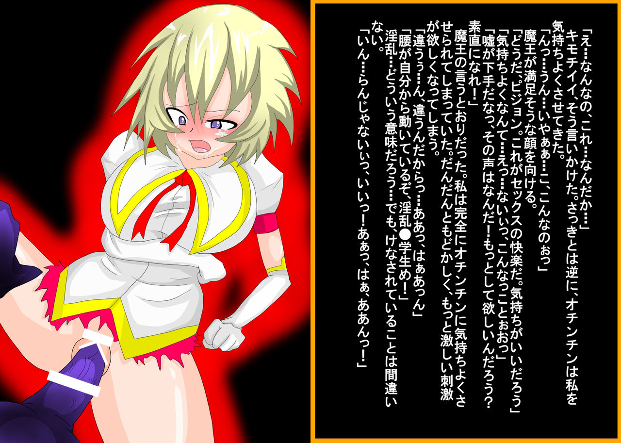 惡は愉しき・・・ page 10 full