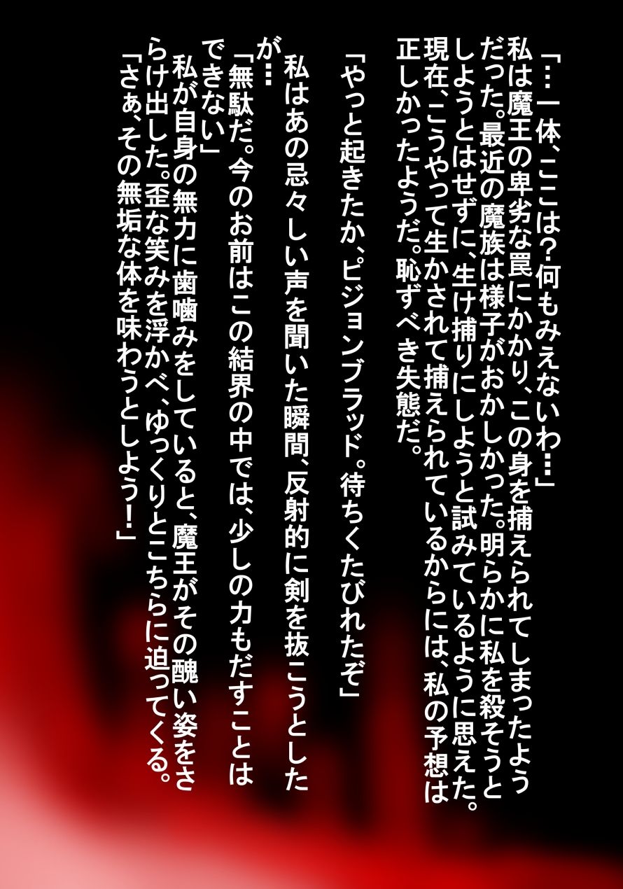 惡は愉しき・・・ page 4 full