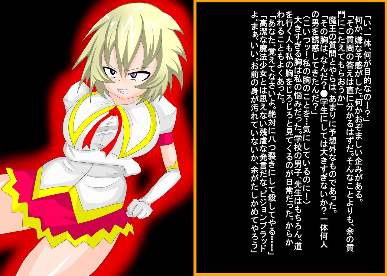 惡は愉しき・・・ page 5 full