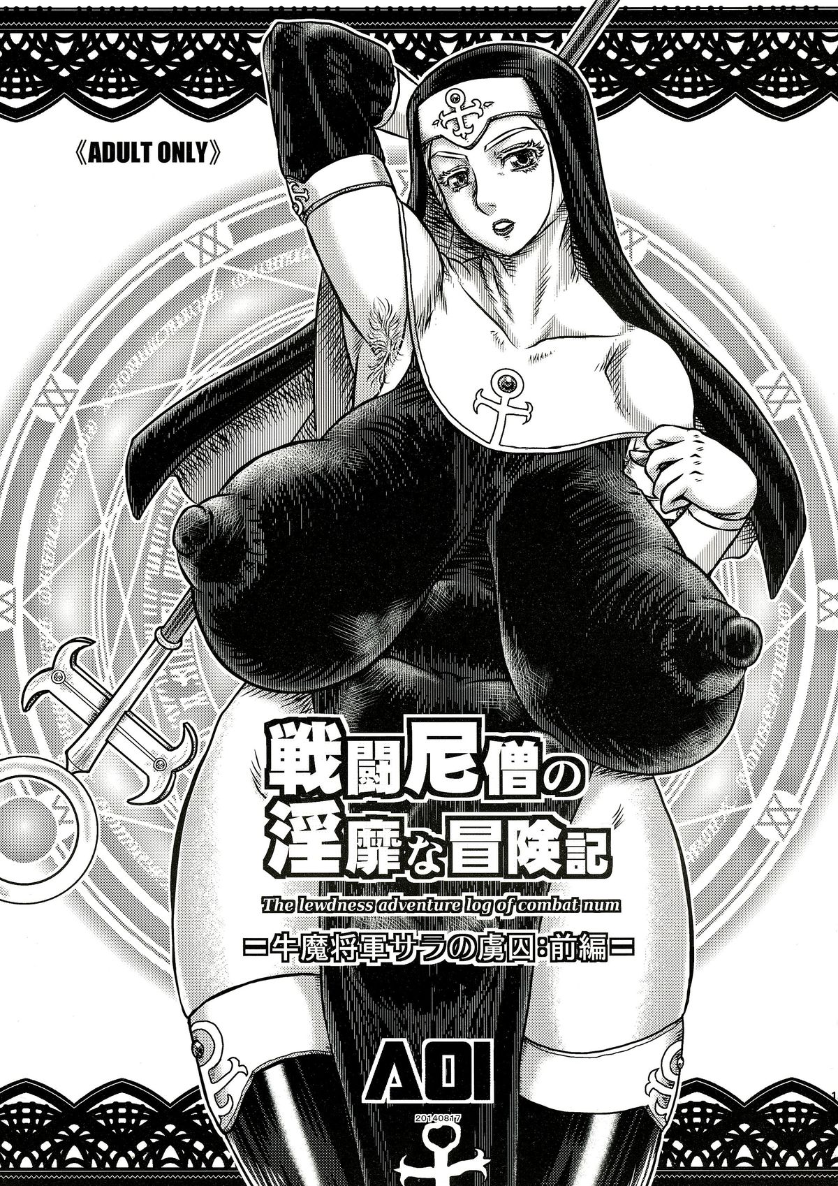 Sentou Nisou no Inbi na Bouken Ki page 1 full