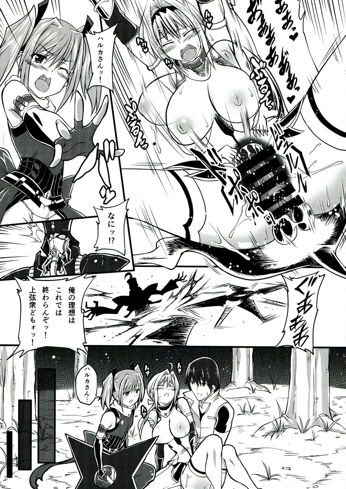 Mesuinuka Choukyou LV. MAX page 7 full