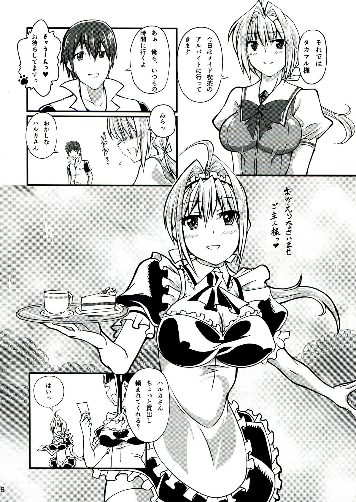 Mesuinuka Choukyou LV. MAX page 8 full