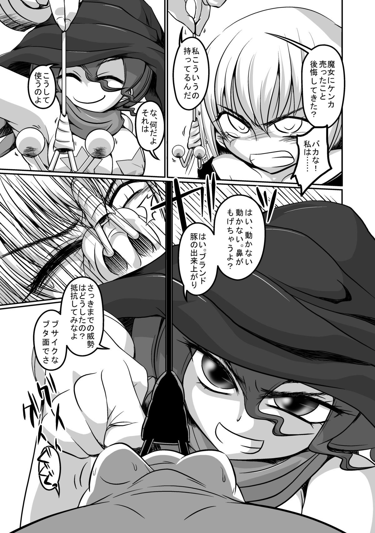 Majo no Oshioki page 9 full