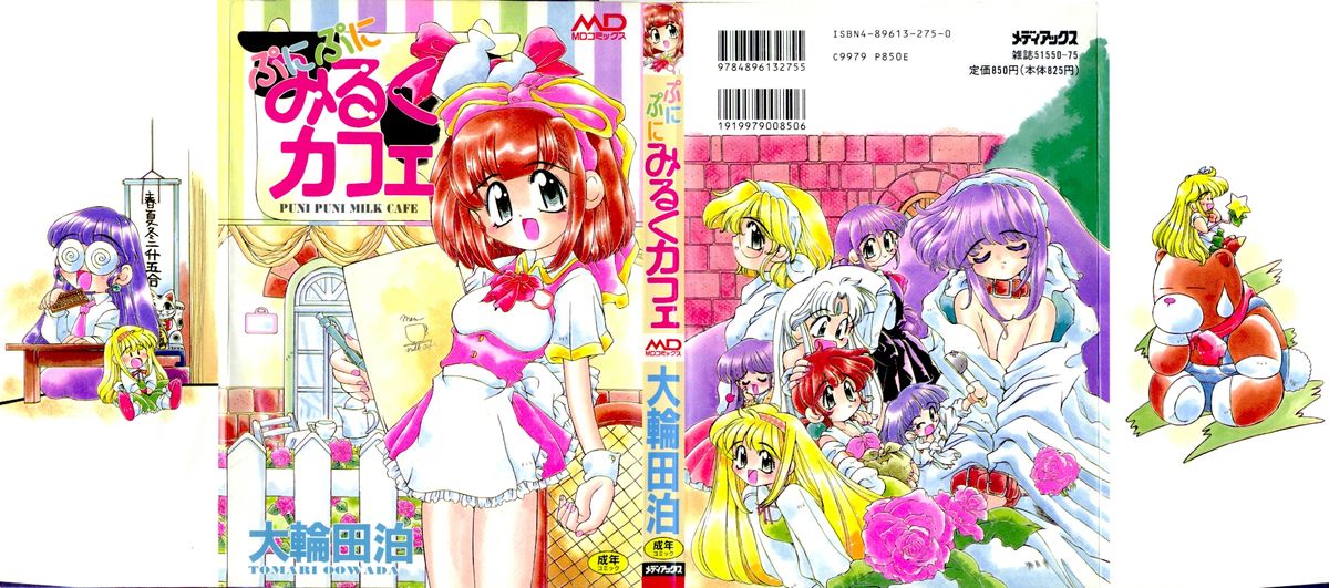 Puni Puni Milk Cafe page 1 full