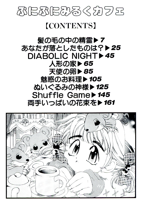 Puni Puni Milk Cafe page 3 full