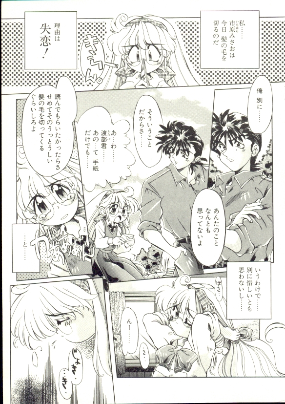 Puni Puni Milk Cafe page 6 full