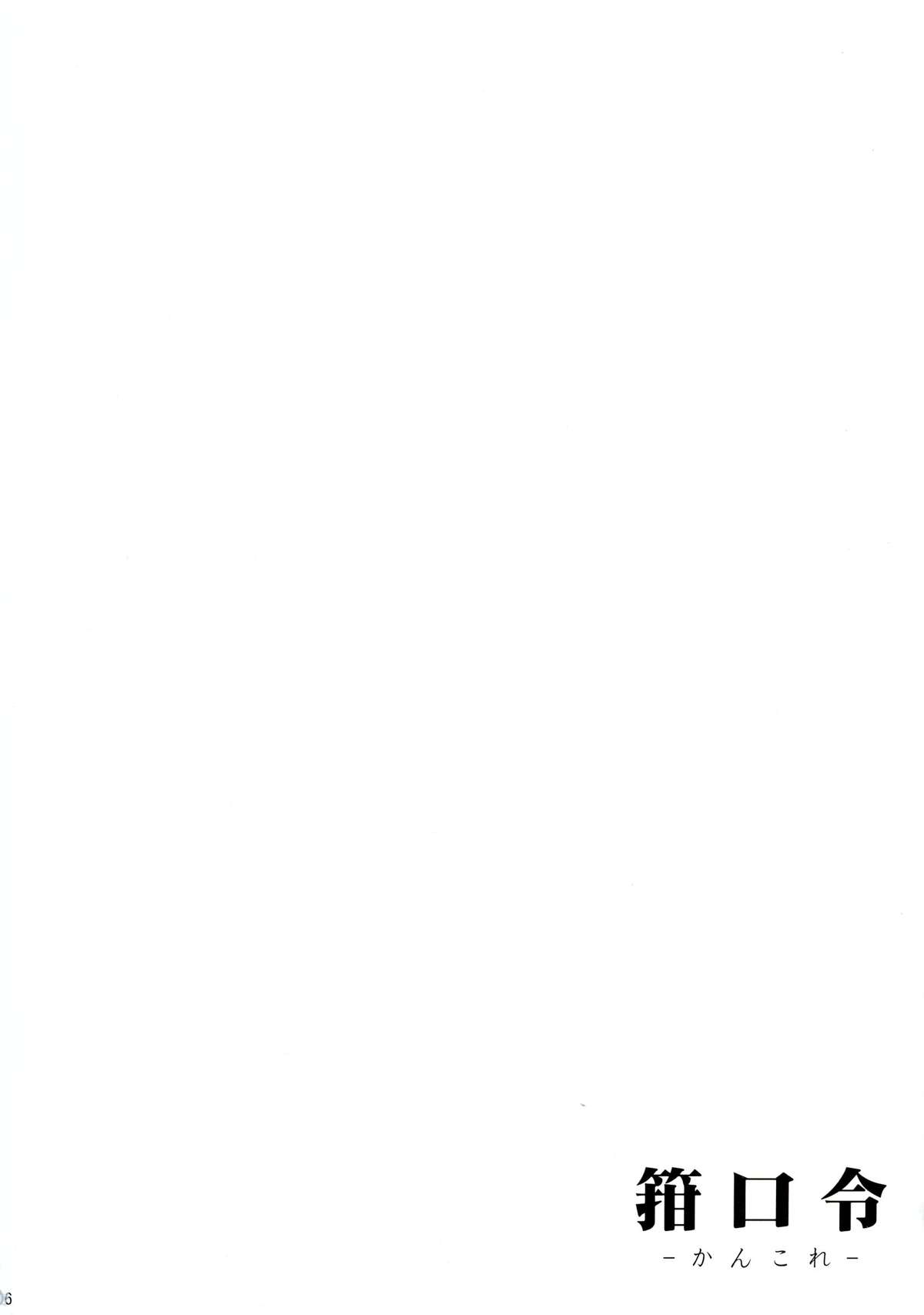 Kankourei -KanColle- page 6 full