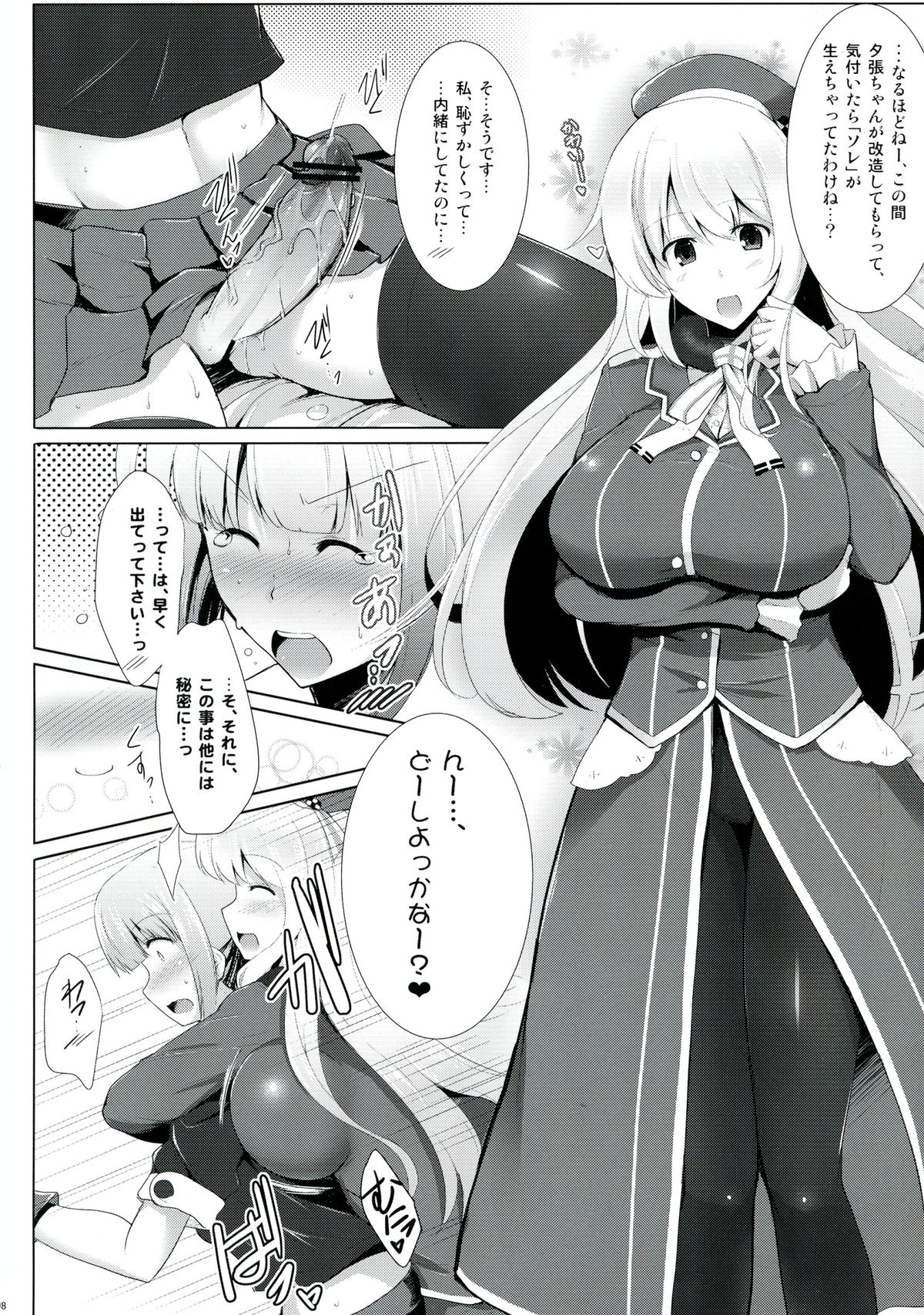 Kankourei -KanColle- page 8 full